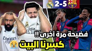 ردة فعل مدريديمتعصب مباشرة على مباراة الكلاسيكو برشلونة و ريال مدريد في نهائي السوبر(فضيحة و عار)