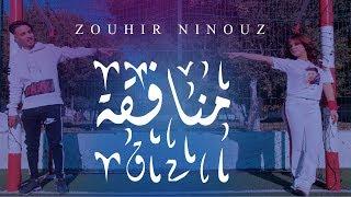 Zouhir Ninouz - SATA MONAFIQA(Music Video)PROD BY JK