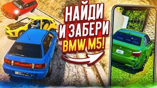 НАЙДИ BMW M5 E60 НА ВАЙНВУДЕ И ЗАБЕРИ ЕЁ! ПРЯТКИ ВПЯТЕРОМ! (GTA 5 RP)