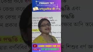 #primary_tet_2024  #primarytet #CDP_BY_MOUMITA  #BENGALI_PEDAGOGY #LANGUAGE_PEDAGOGY
