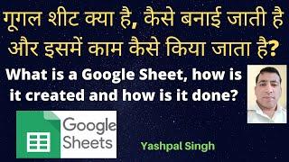 How to Create,  Share and Use Google Sheet | ysgyan tech |