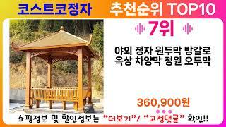 코스트코정자 추천 랭킹 TOP 10 II 코스트코정자 인기상품 BEST 10