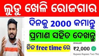 How to earn money online in odia |earning apps without investment 2023 | earn money odia |Job odisha