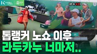 라두카누의 코리아오픈 기권이 예견된 수순이었던 이유 (ft. 무임승차, 대회운영 단상)