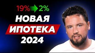 Ипотека 2024 от А до Я - Как взять? / Какие виды? // Семейная ипотека / Льготная ипотека