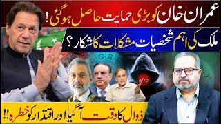 Imran Khan got huge support||he important personality of the country is in trouble||Dr Umar Farooq