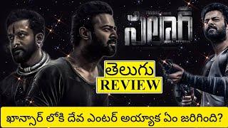 Salaar Movie Review Telugu | Salaar Telugu Review | Salaar Review | Salaar Movie Review | Salaar