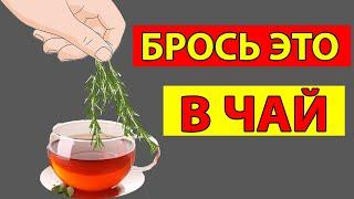 УЛУЧШАЕТ ПАМЯТЬ и Работу ГОЛОВНОГО МОЗГА! ЧАЙ Для СЕРДЦА Деменция ПРЕДОТВРАТИТЬ Болезнь АЛЬЦГЕЙМЕРА