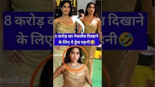 Jahnvi Kapoor Wear Expensive Necklace At IIFA Award In Abu Dhabi