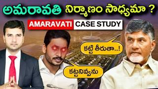 Andhra Capital Amaravati Master Plan | అమరావతి నిర్మాణం సాధ్యమా ? | Naresh Bukya |