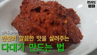 양념 다대기 만드는법 | 전라도엄마의 양념 다대기 황금레시피 만들기 | 다대기 recipe