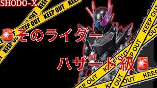 【SHODO-X仮面ライダー12】仮面ライダービルドラビットタンクハザードフォーム『スーパーベストマッチ！』 食玩