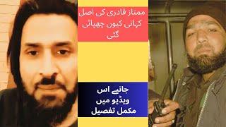 Mumtaz Qadri's real story which was hidden | Sahil Adeem | 2023 | mumtazqadri