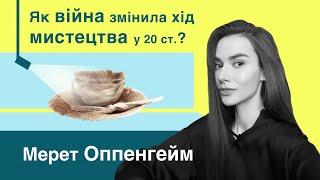 Мерет Оппенгейм | Чому зник сюрреалізм? Хутряна чашка, Стіл з пташиними лапками ...