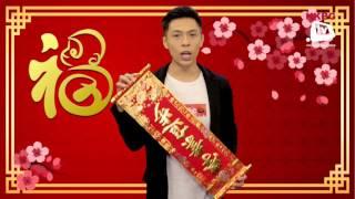 HKBC 祝大家2016年新年快樂 (陳少邦)