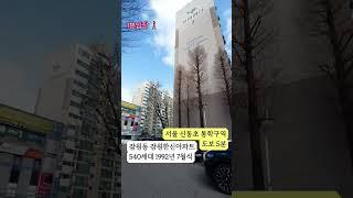 #1분임장 #잠원한신 #서초구 #잠원동 #서울걷기 #구석구석 #잠원한강공원도보권