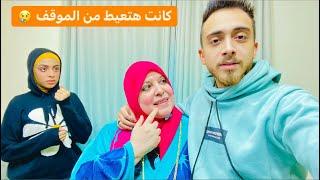 مقلب امي في فاطمه  متوقعتش رد فعلها في الاخر!!