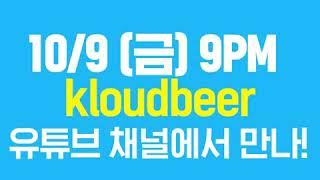 [kloud生드래프트] 클라우드 생 라이브 : 랜선데이트 생중계 안내