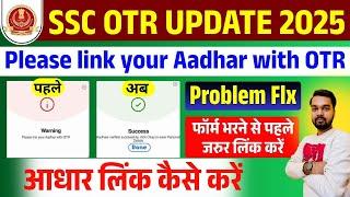 How to do SSC Aadhaar Authentication | How to link Aadhaar in SSC OTR | SSC Aadhaar Link Error