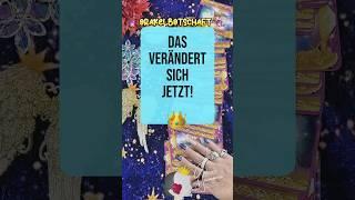 DAS VERÄNDERT SICH JETZT! #orakel #orakelbotschaft #botschaftderengel #botschaft #tarot #kartenlegen