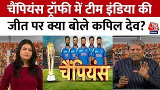 Champions Trophy Final: भारत ने न्यूजीलैंड को हराकर तीसरी बार जीती चैम्पियंस ट्रॉफी | Kapil Dev