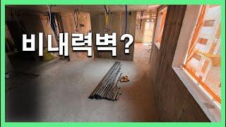 세대 내부 벽체는 왜 철근콘크리트로 하면 안될까?