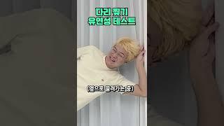 다리찢기 유연성 테스트 Flexibility Testㅣ토깽이네