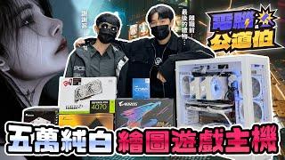 【電腦公道伯EP.4】同事要離職了，替他配一台50K純白繪圖遊戲電腦！i5-13600K+RTX4070！直播繪圖、暢玩3A大作遊戲！