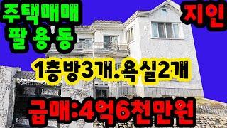 창원주택매매 4억7천만원 팔용동(급매) N 203018