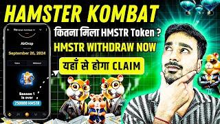 Hamster Kombat Snapshot Complete | कितना मिला HMSTR Token?🪂 | Hamster Kombat Withdrawal