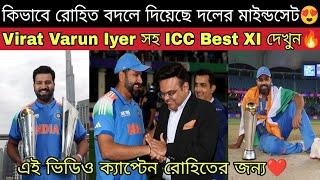 লিডার Rohit Sharma ক্যাপ্টেন Dhoni কেও ছাড়িয়ে যাবে? রোহিত স্টাম্পের পিছন নয় সামনে থেকে লিড করছে