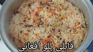 Afghan Qabeli Palaw | طرز تهیه قابلی پلو افغانی