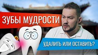 Зуб мудрости. Когда можно избежать удаления? - Что может быть, если не удалять зуб мудрости - Коннов