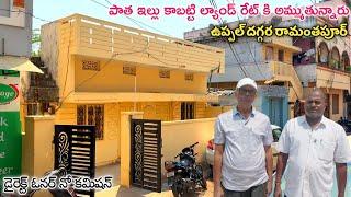 Old House For Sale in Ramanthapur || Old Houses Hyderabad || Uppal || Nagole