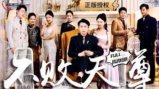 【Multi SUB】《Invincible Lord》#MiniDrama