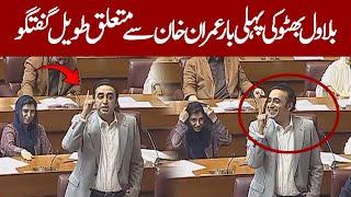 Bilawal Bhutto Zardari Speech In National Assembly | National Assembly Speeches