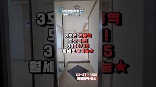 [매물번호162번] 3호선 원흥역 도보4분 저렴한 월세 보증금 조정가능️