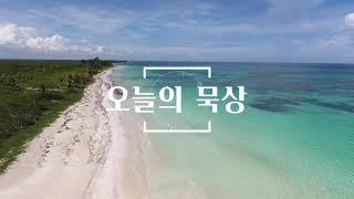 [깊은 곳으로 나아가야 합니다] 오늘의 묵상/매일미사/가톨릭성경묵상