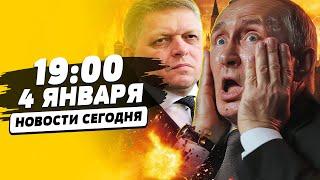 ️СРОЧНО! МОЩНЫЕ УДАРЫ ВСУ ПО РФ! РАКЕТЫ ПО МОСКВЕ? В СЛОВАКИИ ЖЕСТЬ - ФИЦО БЕЖИТ?!| НОВОСТИ СЕГОДНЯ