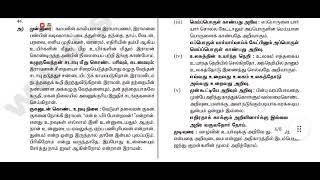 #tn12th Tamil Public Exam Question Paper Answers - 2024 தமிழ் ஆண்டு பொதுத்தேர்வு வினாத்தாள் -விடைகள்