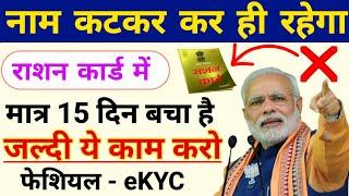 Ration Card Online e-KYC Kaise Kare Mobile se | Ration Card eKYC online | ration card kyc kaise kare