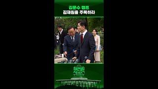 “김재원, 일 안 되게 하는 방법론 기가 막혀... 그래서 ‘꾀돌이’” #정치컨설팅 #스토브리그 #shorts
