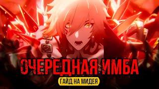Honkai: Star Rail ► Midei DESTROYS the meta in 2025! (guide)