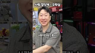 사람 할당제 오락실