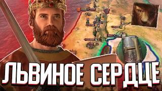 РИЧАРД ЛЬВИНОЕ СЕРДЦЕ / ТРЕТИЙ КРЕСТОВЫЙ ПОХОД Crusader Kings 3