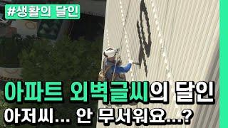 [생활의 달인] 세상에서 가장 비싼 글씨를 쓰는 달인?!?! 