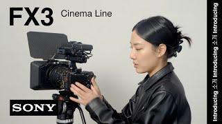 괴물 미러리스 Sony FX3 시네마 라인 | 카메라 소개