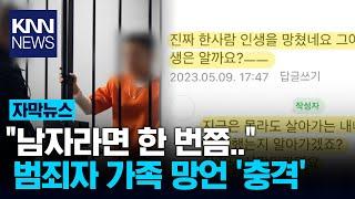 "피해자 2차 가해 화난다"…'옥바라지 카페' 논란 / KNN