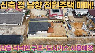 강화대교15분~강화도전원주택, 정남향주택, 강화전원주택 추천!