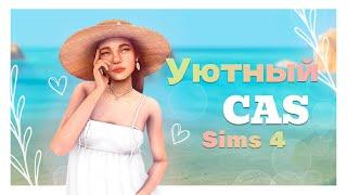 Создание персонажа  | Уютный CAS | The Sims 4 